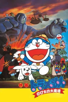 فيلم Doraemon Movie 03: Nobita no Daimakyou | دورايمون: نوبيتا ومخابئ الشر
