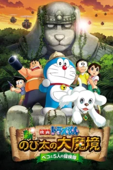 فيلم Doraemon Movie 34: Shin Nobita no Daimakyou – Peko to 5-nin no Tankentai