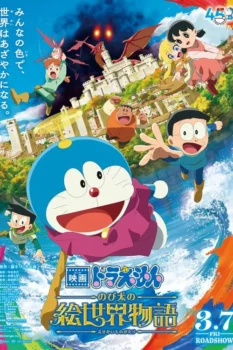 فيلم Doraemon: Nobita’s Art World Tales