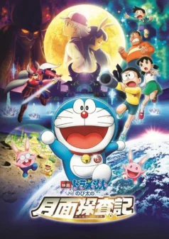 فيلم Doraemon: Nobita’s Chronicle of the Moon Exploration