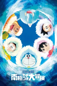 فيلم Doraemon: Nobita’s Great Adventure in the Antarctic Kachi Kochi