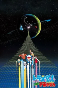 فيلم Doraemon: Nobita’s Little Star Wars