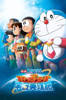 فيلم Doraemon: Nobita’s Space Heroes
