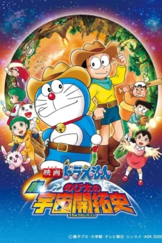 فيلم Doraemon: The New Record of Nobita’s Spaceblazer