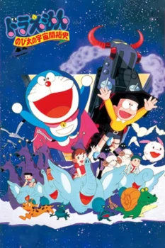 فيلم Doraemon: The Records of Nobita, Spaceblazer