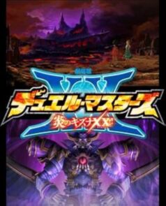 فيلم Duel Masters: Blazing Bonds XX