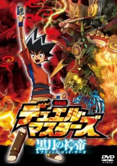 فيلم Duel Masters Lunatic God Saga