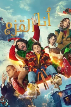 فيلم Elf Me