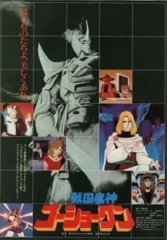 فيلم GoShogun