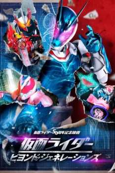 فيلم Kamen Rider: Beyond Generations