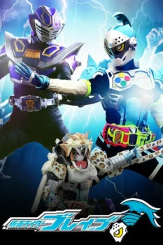 فيلم Kamen Rider Brave: Let’s Survive! Revival of the Beast Rider Squad!