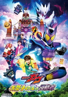 فيلم Kamen Rider Gavv: Invaders of the Candy House