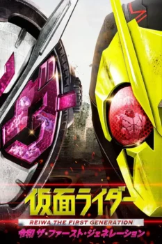 فيلم Kamen Rider Reiwa: The First Generation