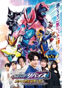 فيلم Kamen Rider Revice Final Stage