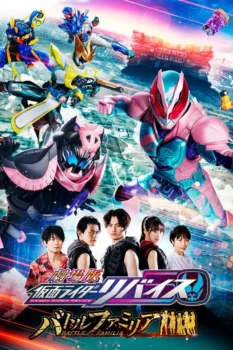 فيلم Kamen Rider Revice The Movie: Battle Familia