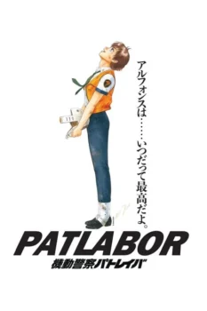 فيلم Patlabor: The Movie