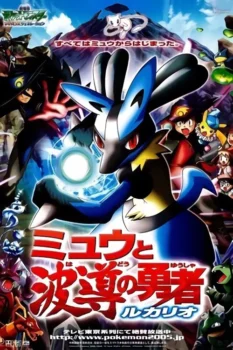 فيلم Pokémon: Lucario and the Mystery of Mew