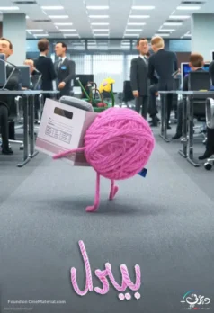 فيلم Purl