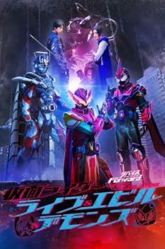 فيلم Revice Forward: Kamen Rider Live & Evil & Demons