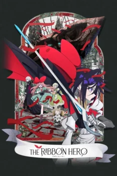 فيلم THE RIBBON HERO リボンヒーロー