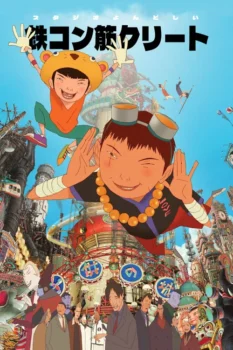 فيلم Tekkonkinkreet