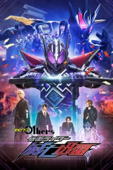 فيلم Zero-One Others: Kamen Rider Metsubojinrai