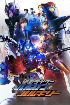 فيلم Zero-One Others: Kamen Rider Vulcan & Valkyrie