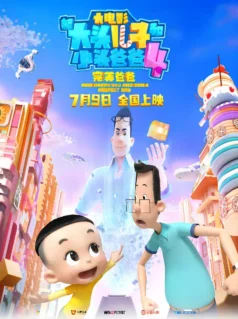 فيلم أب جديد سعيد وابنه 4