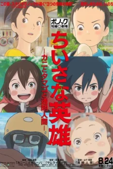 فيلم أبطال عاديون