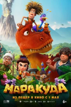 فيلم أسطورة ماراكودا
