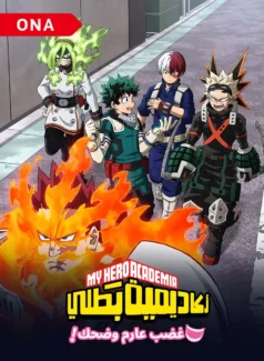 فيلم أكاديمية بطلي S5 ONA2 | Boku no Hero Academia (ONA) – S00E14