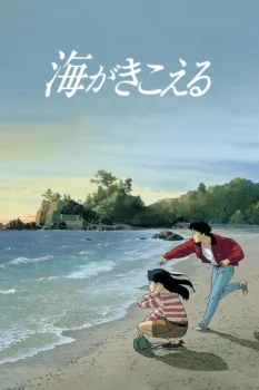 فيلم أمواج المحيط
