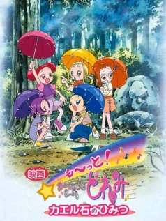 فيلم أوجاماجو دوريمي: سر حجر الضفدع