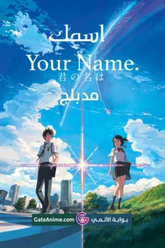 فيلم اسمك