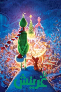 فيلم الجرينش