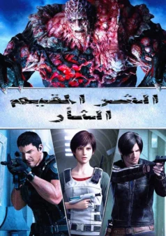 فيلم الشر المقيم – الثأر
