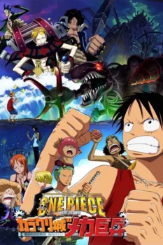 فيلم الفيلم السابع ون بيس جندي قلعة كاراكوري الآلي العملاق