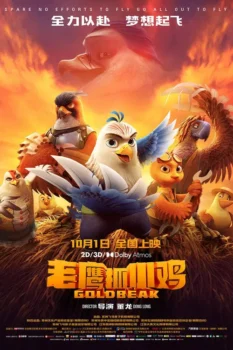 فيلم المنقار الذهبي | Goldbeak