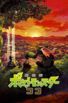 فيلم بوكيمون الفيلم: أسرار الأدغال