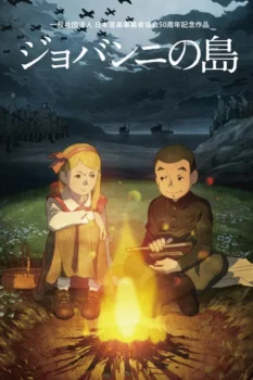 فيلم جزيرة جيوڤاني