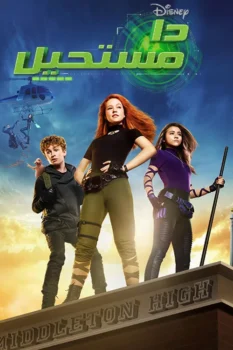 فيلم دا مستحيل