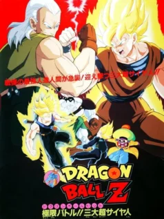 فيلم دراغون بول زد: الأندرويد الخارق 13! | Dragon Ball Z | Movie 07