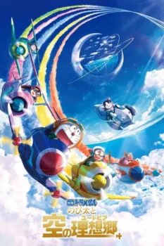 فيلم دورايمون الفيلم: نوبيتا في سماء يوتوبيا | Doraemon the Movie: Nobita’s Sky Utopia