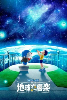 فيلم دورايمون الفيلم: نوبيتا في سيمفونية الأرض | Doraemon the Movie: Nobita’s Earth Symphony