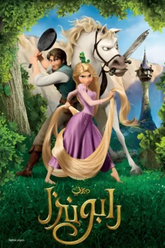 فيلم رابونزل | Tangled