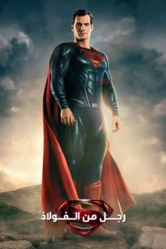 فيلم رجل من حديد