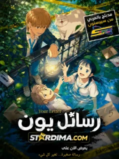 فيلم رسائل يون
