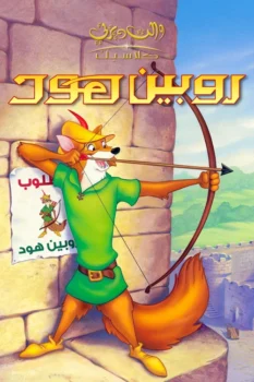 فيلم روبن هود