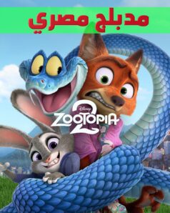 فيلم زوتروبوليس ٢