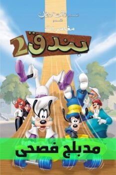 فيلم شوكولاته يالبندق